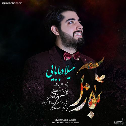 دانلود آهنگ جدید میلاد بابایی نام بازآ
